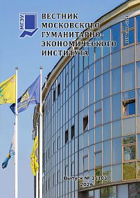 Вестник МГЭИ №3 (103) 2026